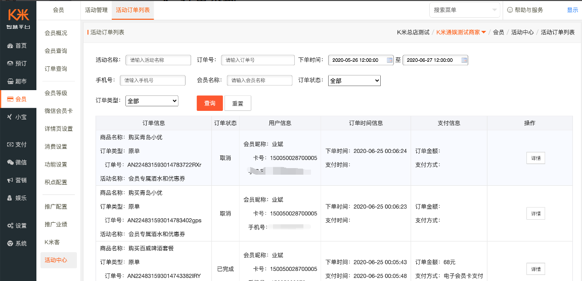 3.9.2会员充酒、通用购券活动 - 图39