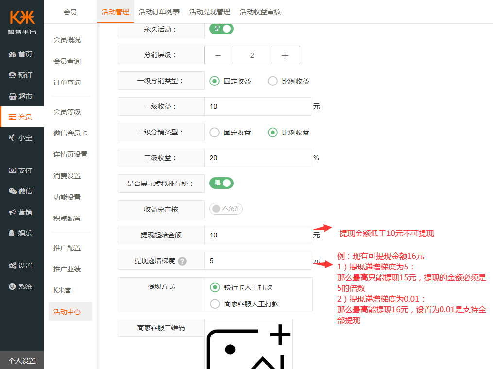 3.10会员活动-分销裂变 - 图7