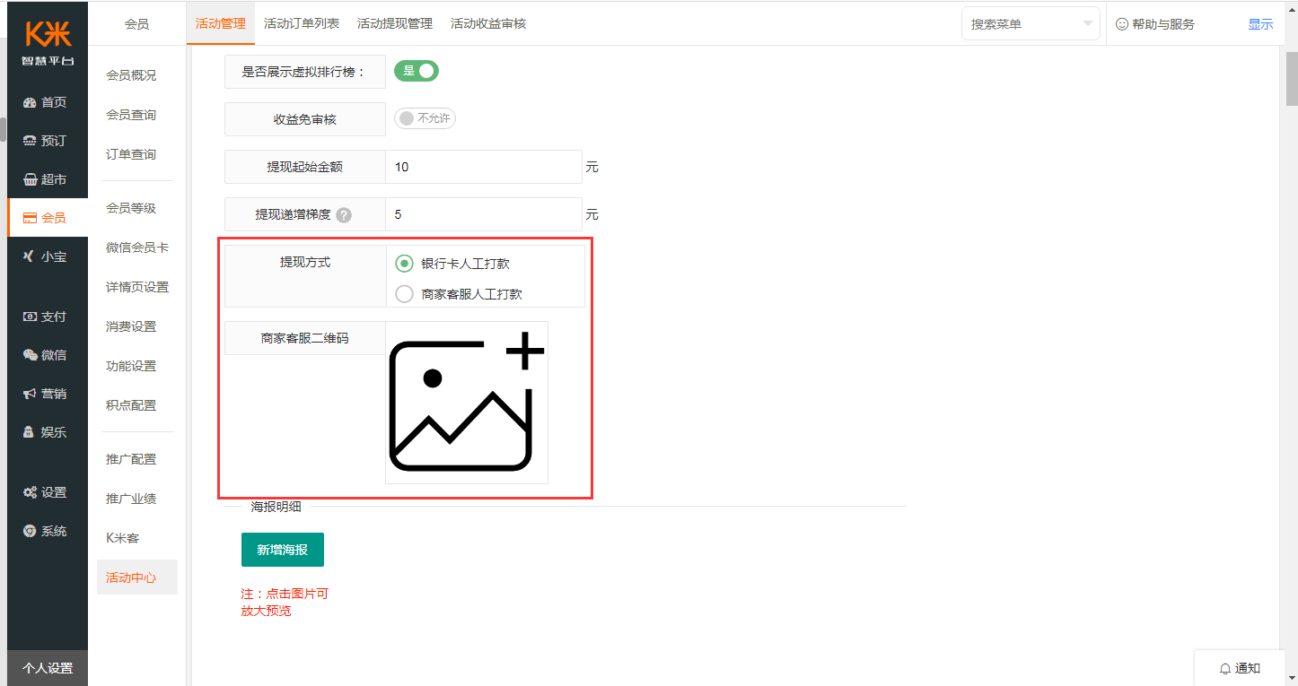 3.10会员活动-分销裂变 - 图8