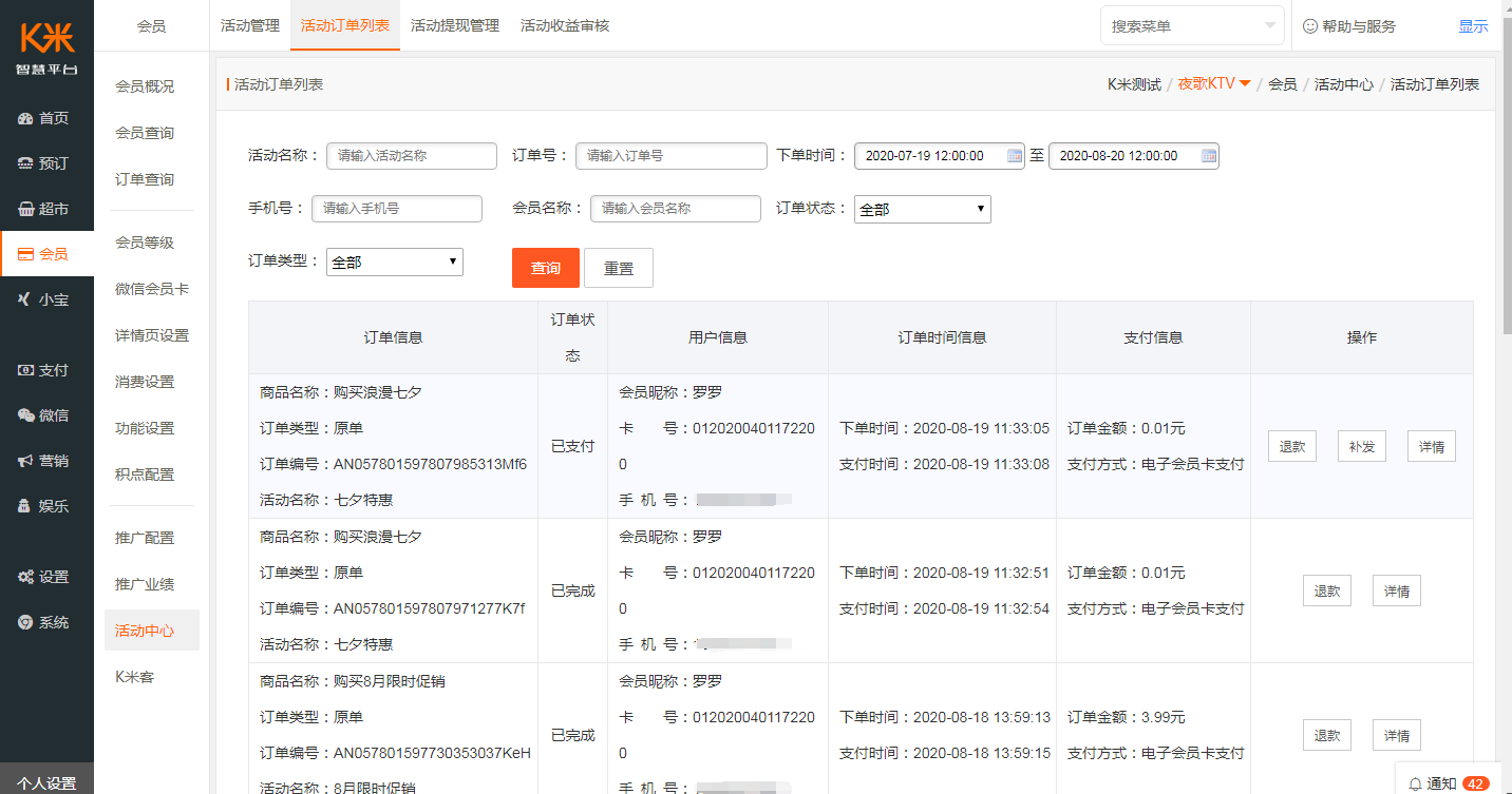 3.10会员活动-分销裂变 - 图21