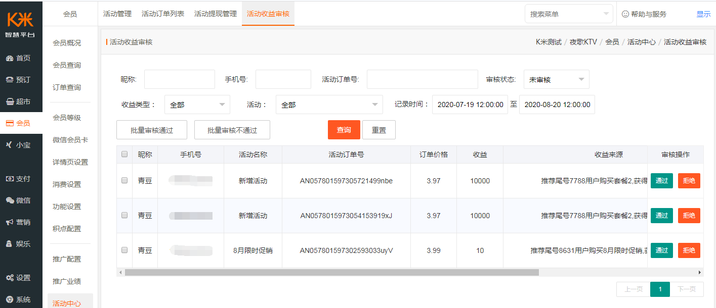 3.10会员活动-分销裂变 - 图22