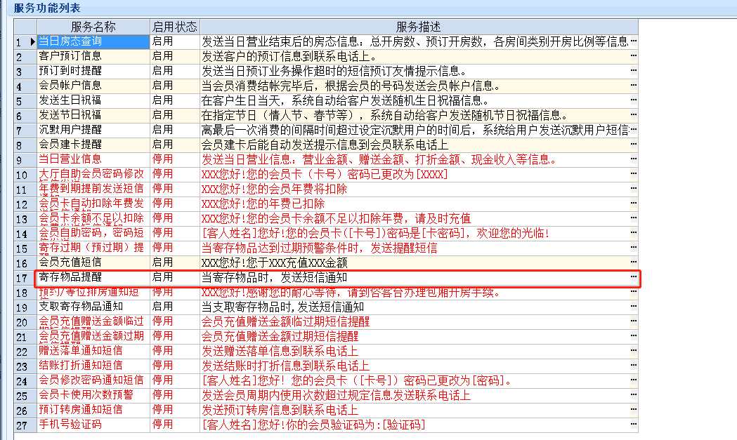 3.1酒水寄存/支取（管理系统） - 图17