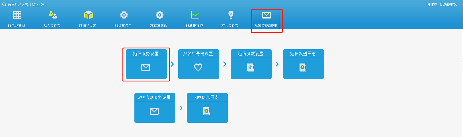 3.1酒水寄存/支取（管理系统） - 图21