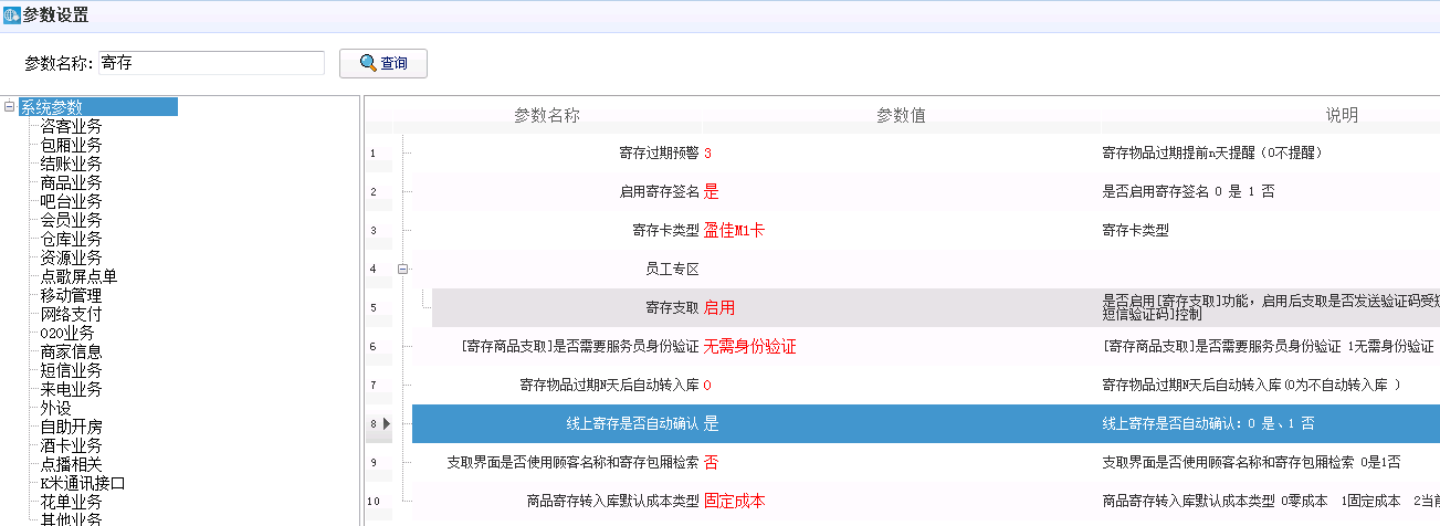 3.1.2用户自助存酒/支取 - 图21