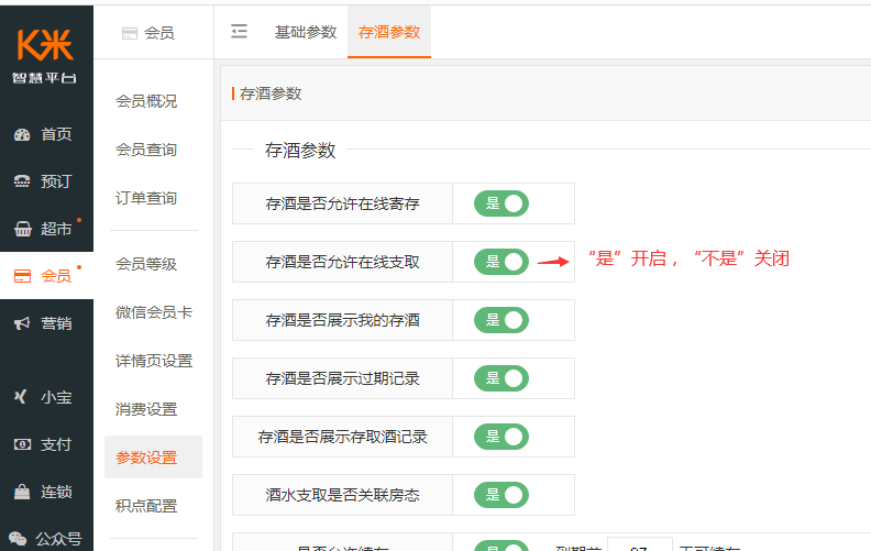 3.1.2用户自助存酒/支取 - 图22