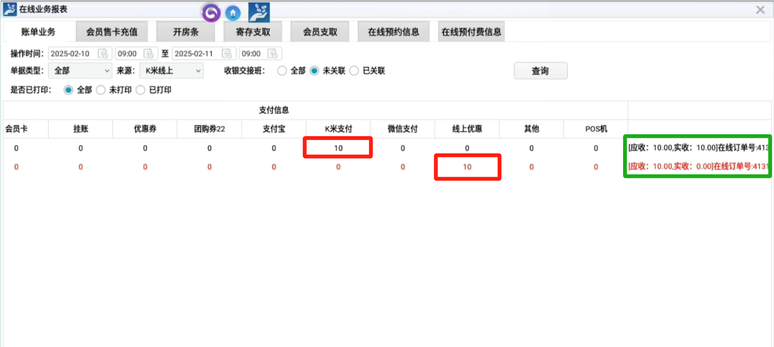 充酒购券的物品核销后支付方式优化 - 图2