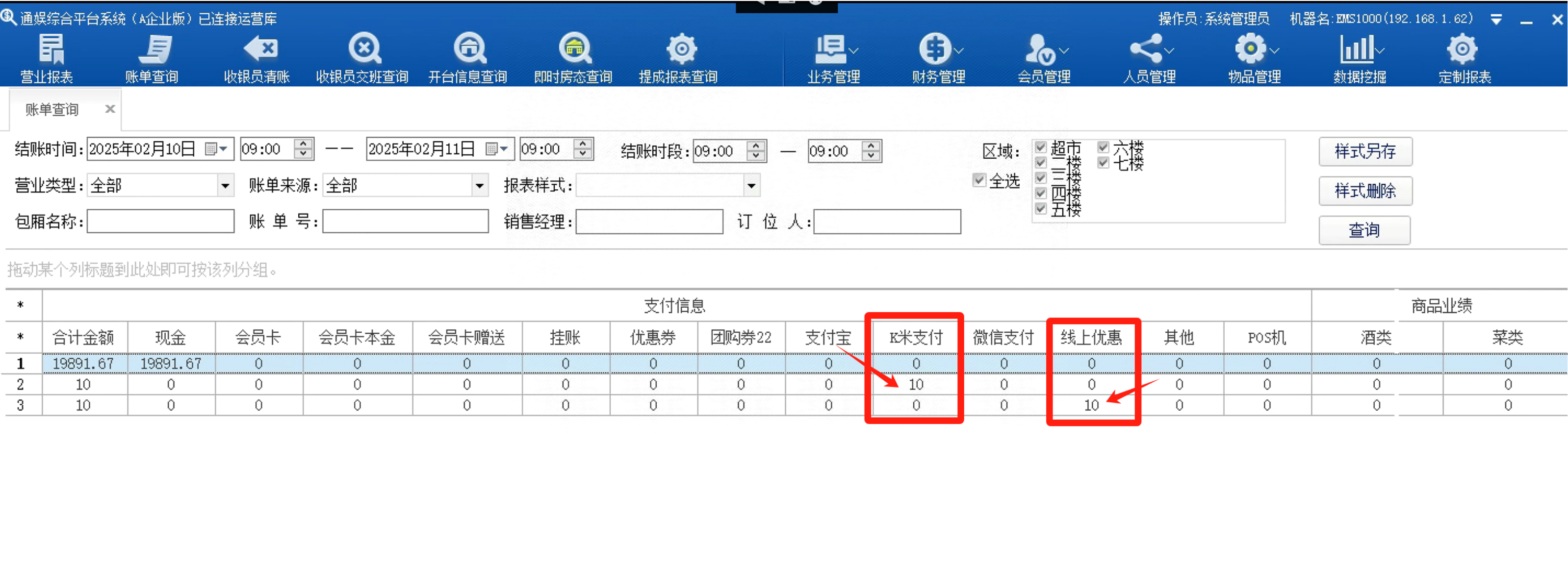 充酒购券的物品核销后支付方式优化 - 图3