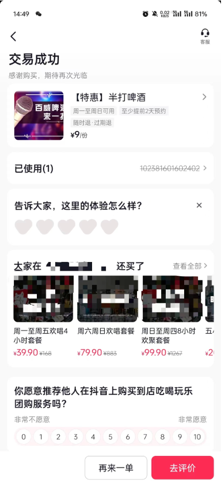 场景二:先开房后商品点单消费时,核销抖音券 - 图6