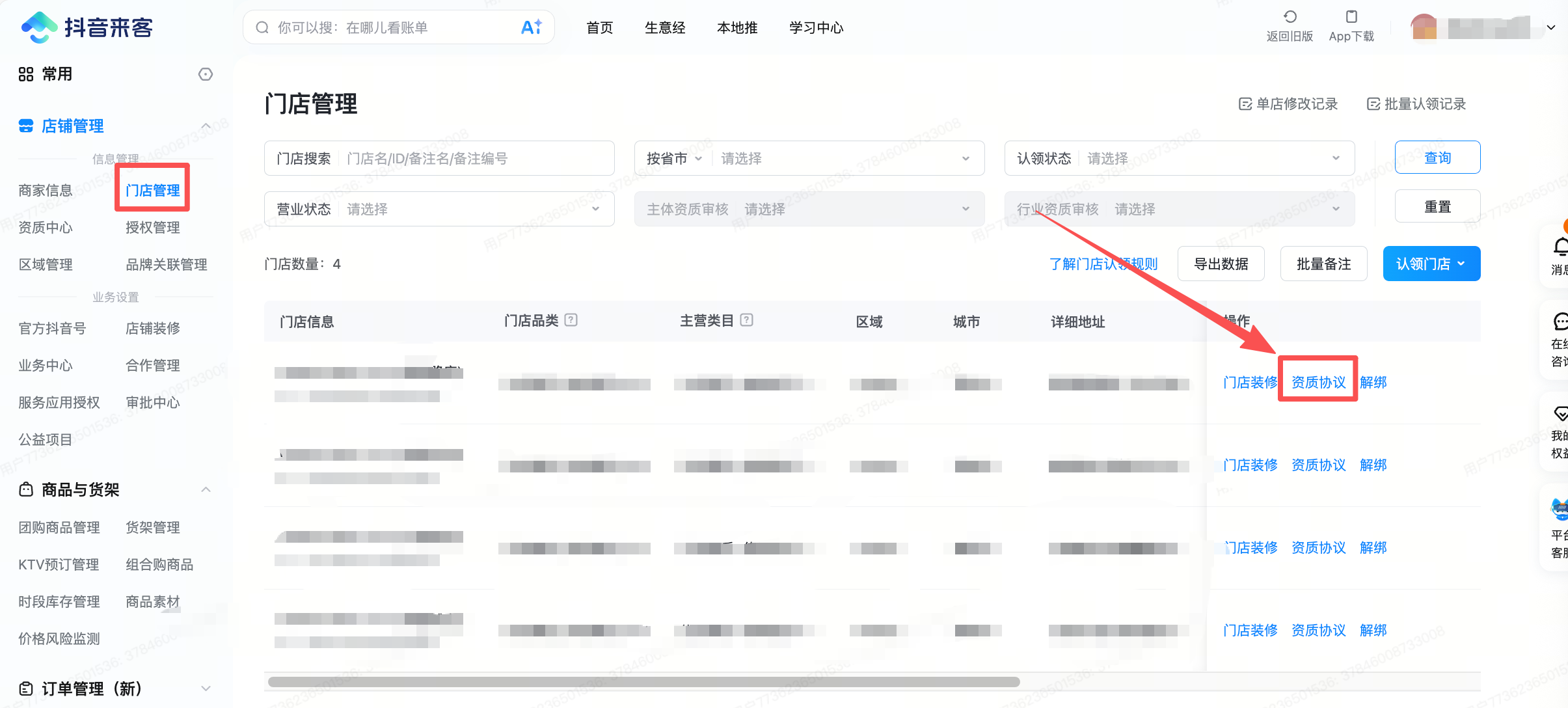 如何将连锁店拆开 - 图3