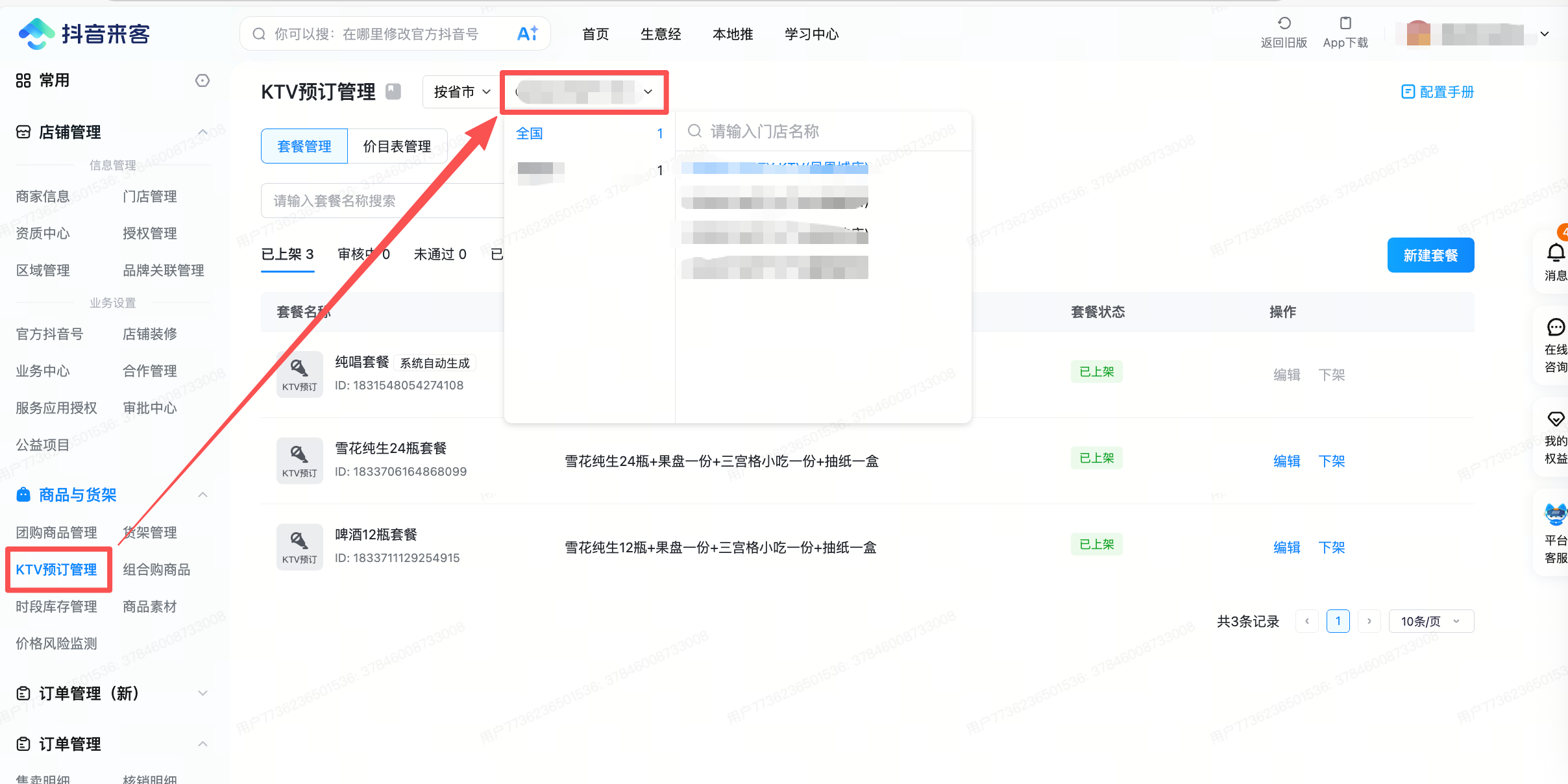 如何将连锁店拆开 - 图8
