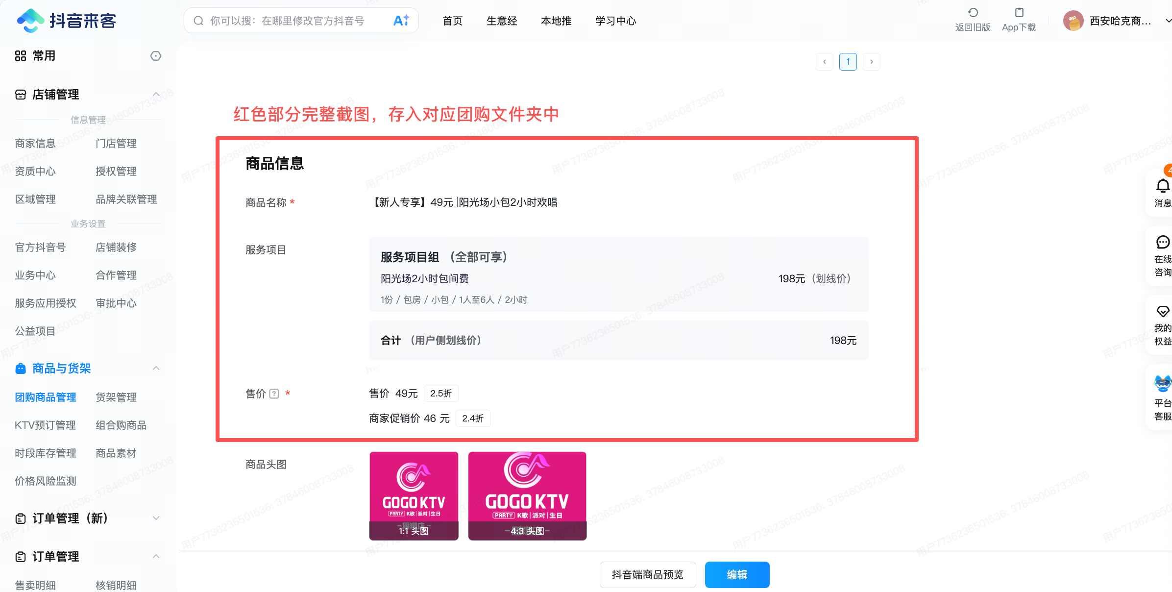 如何将连锁店拆开 - 图12