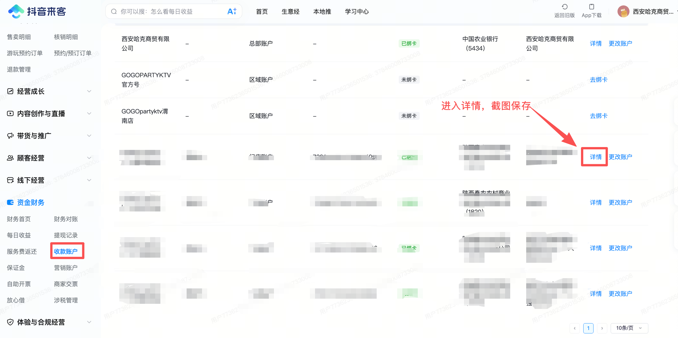 如何将连锁店拆开 - 图15