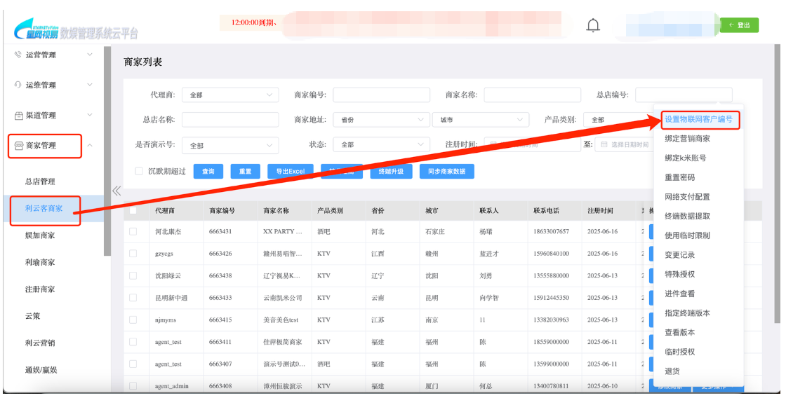 利云客自助K操作手册 - 图3