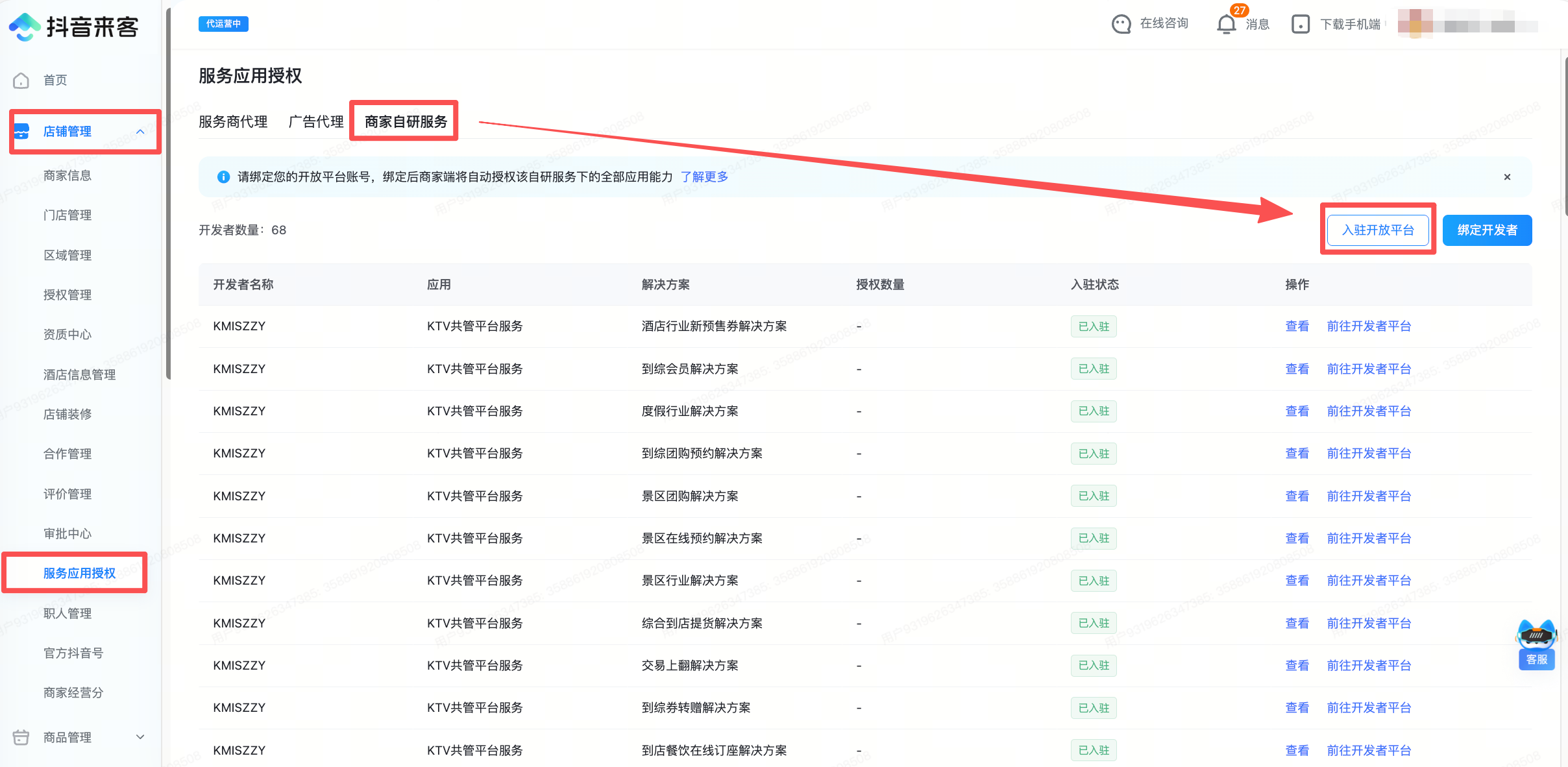 利云客自助K操作手册 - 图4