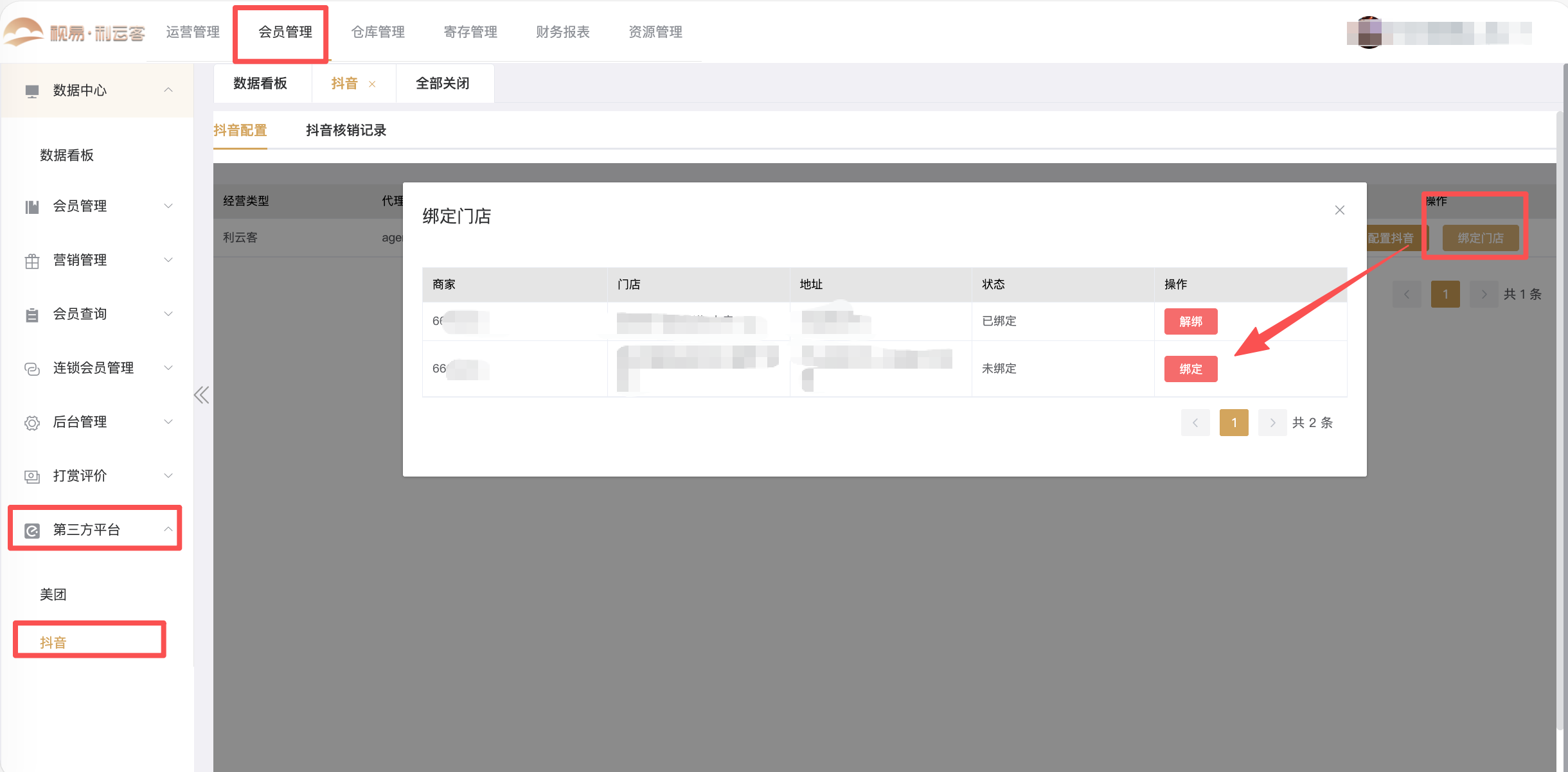 利云客自助K操作手册 - 图14