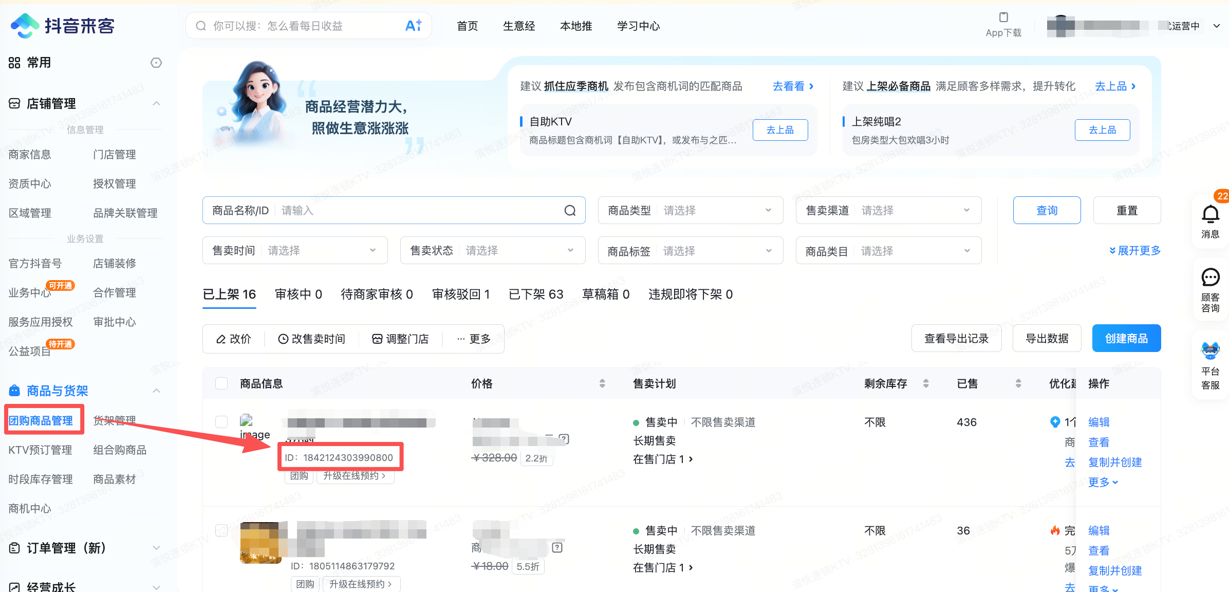 利云客·抖音授权核销配置教程 - 图16