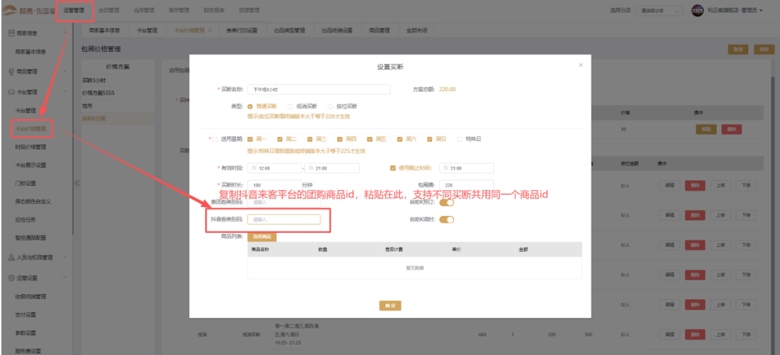 利云客·抖音授权核销配置教程 - 图17