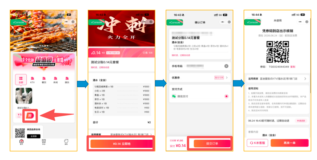 K米享聚惠商家核销操作指南 - 图1