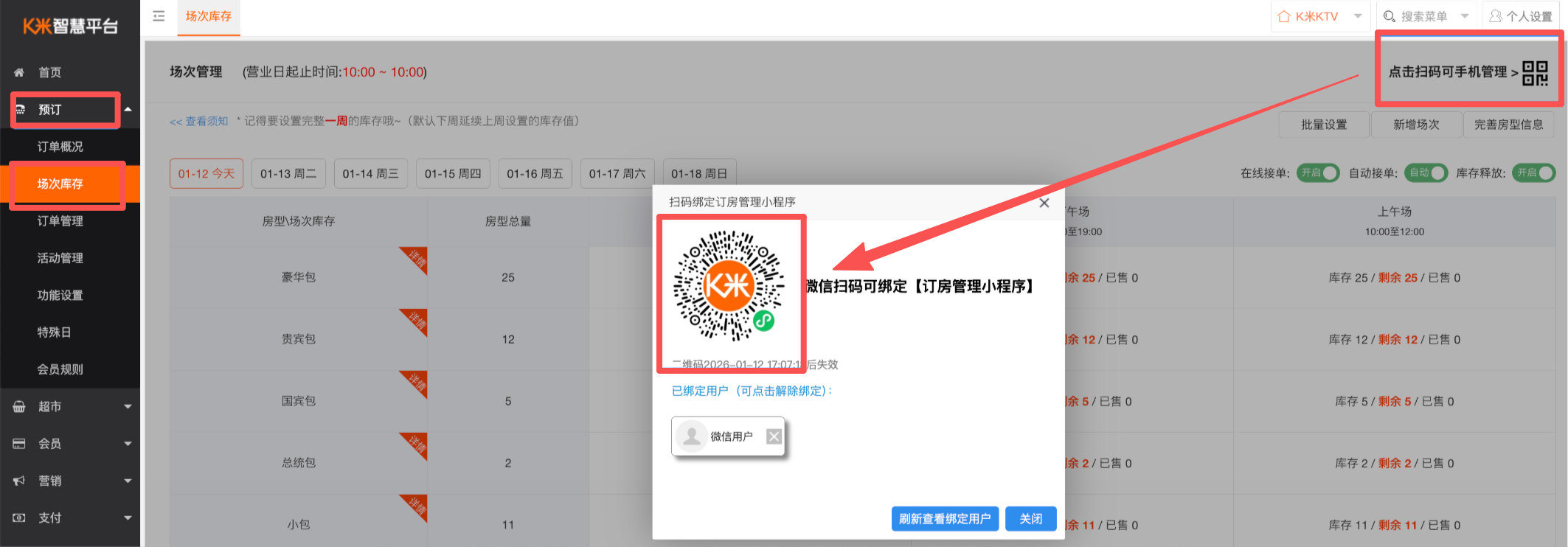 享聚惠小程序常见问题 - 图2