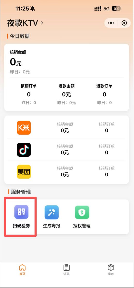 享聚惠小程序常见问题 - 图1