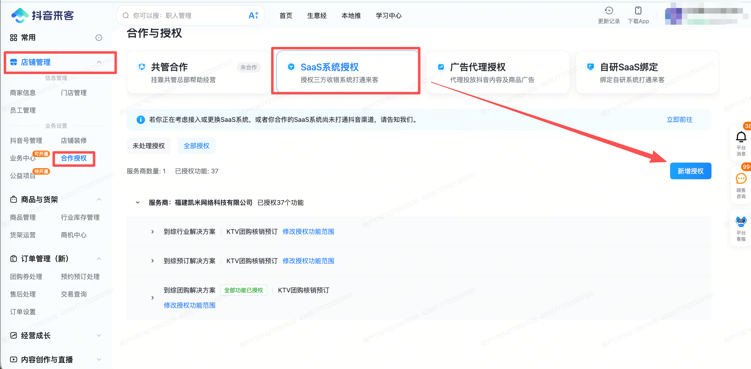 抖音预订接入流程 - 图2