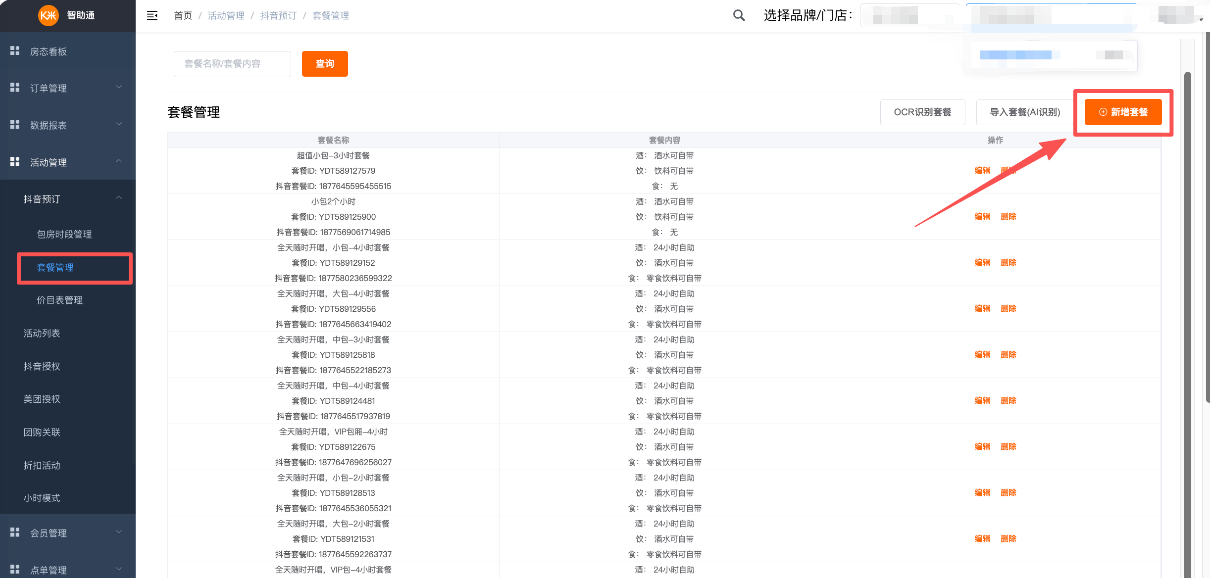 抖音预订接入流程 - 图5