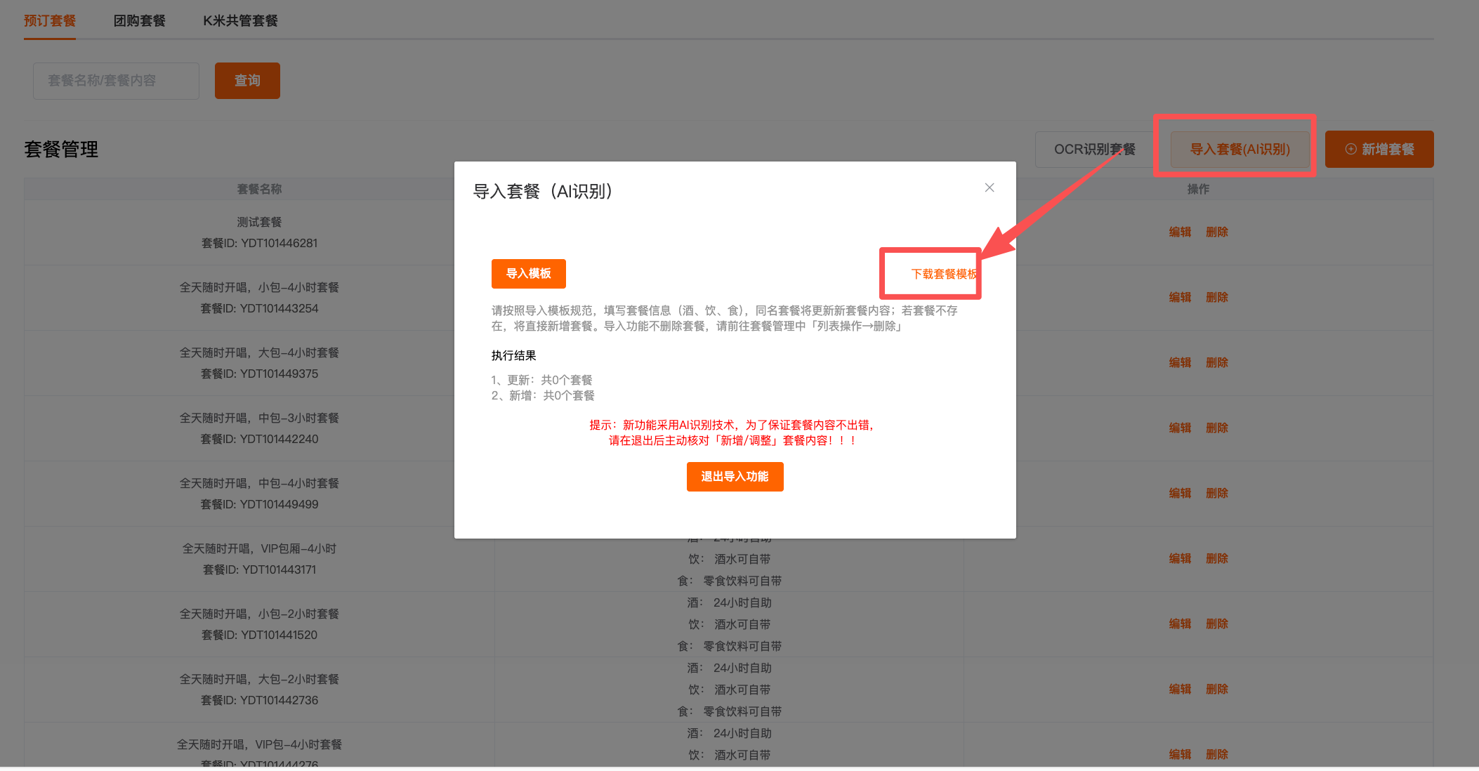 抖音预订接入流程 - 图6