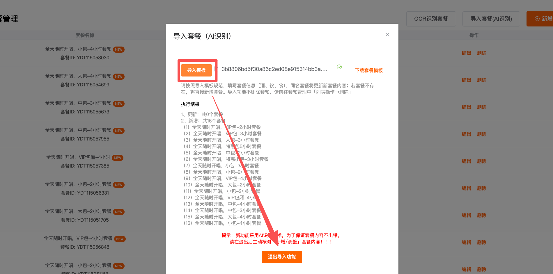 抖音预订接入流程 - 图7