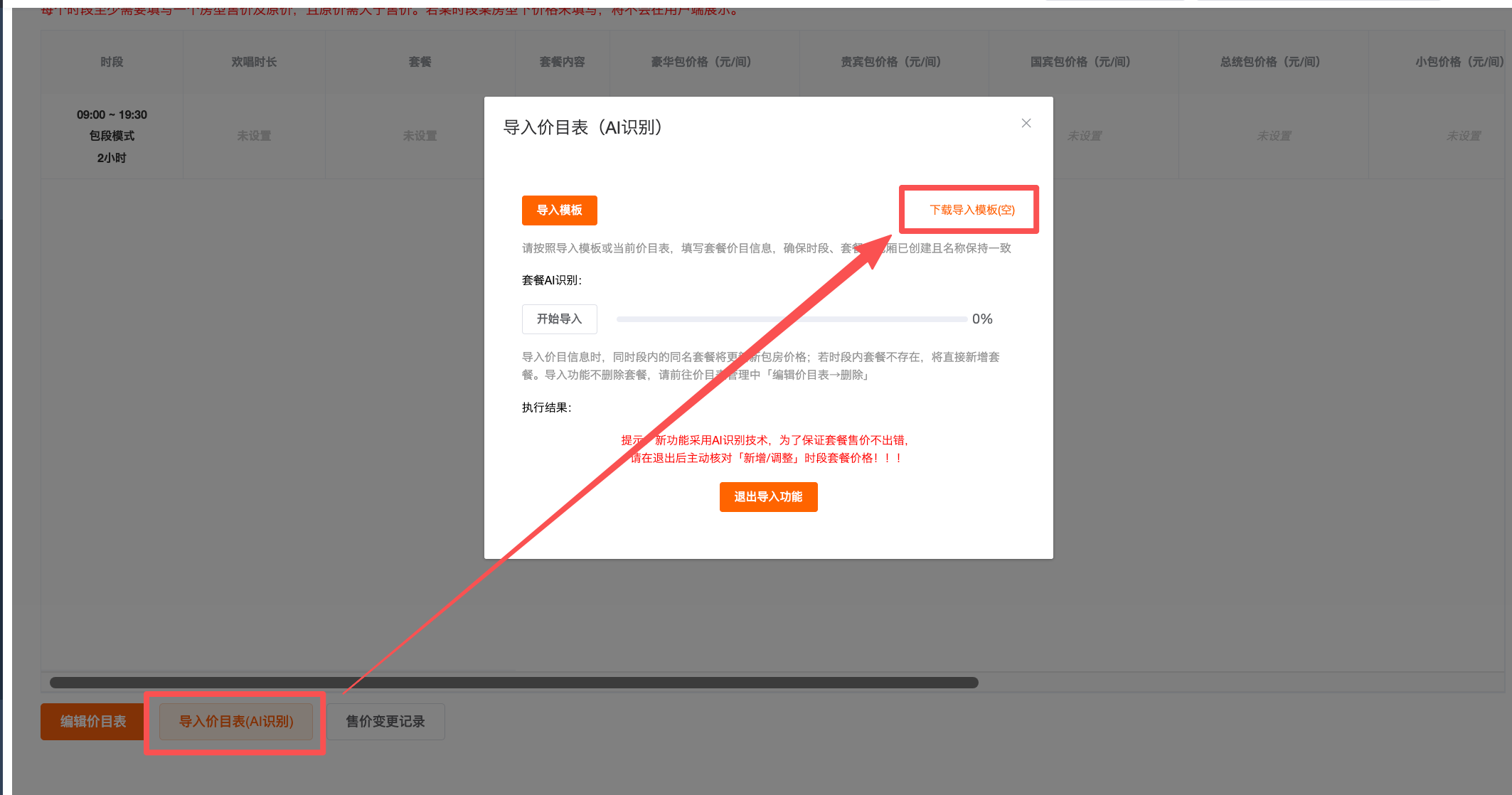 抖音预订接入流程 - 图15
