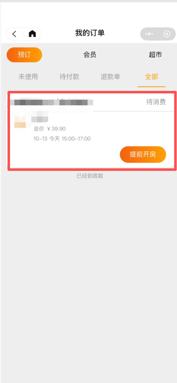 抖音预订接入流程 - 图18