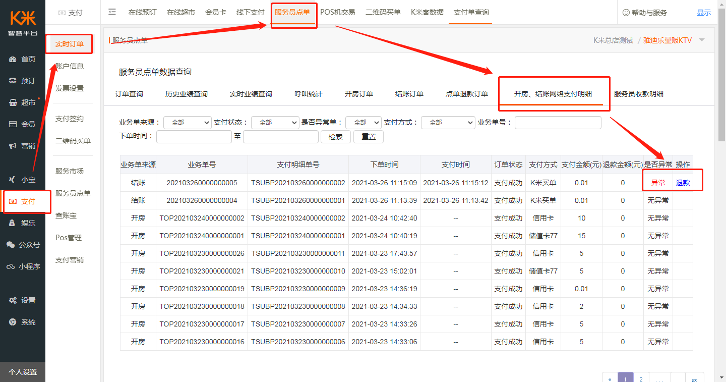 3.11开房、点单、结账支持组合支付 - 图6