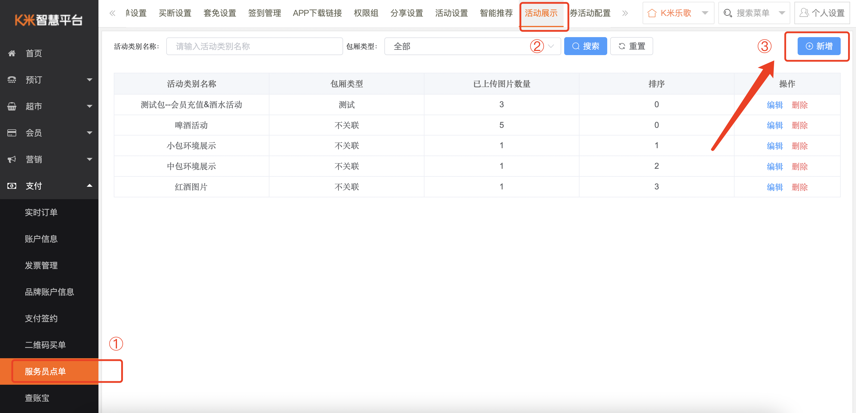 支持根据房型设置开房投屏图片 - 图2