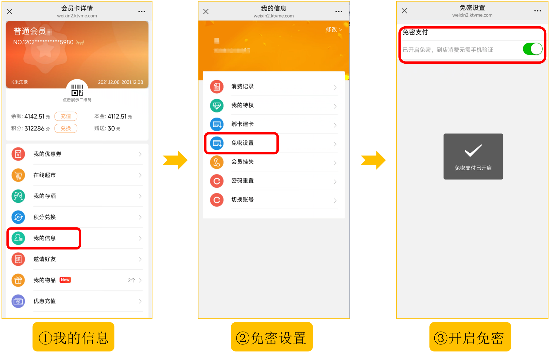 服务员点单支持会员免密支付 - 图1