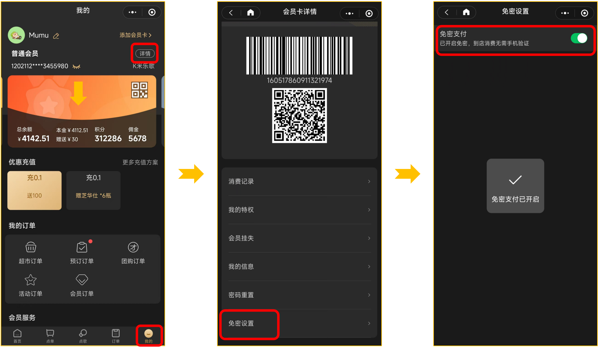 服务员点单支持会员免密支付 - 图2