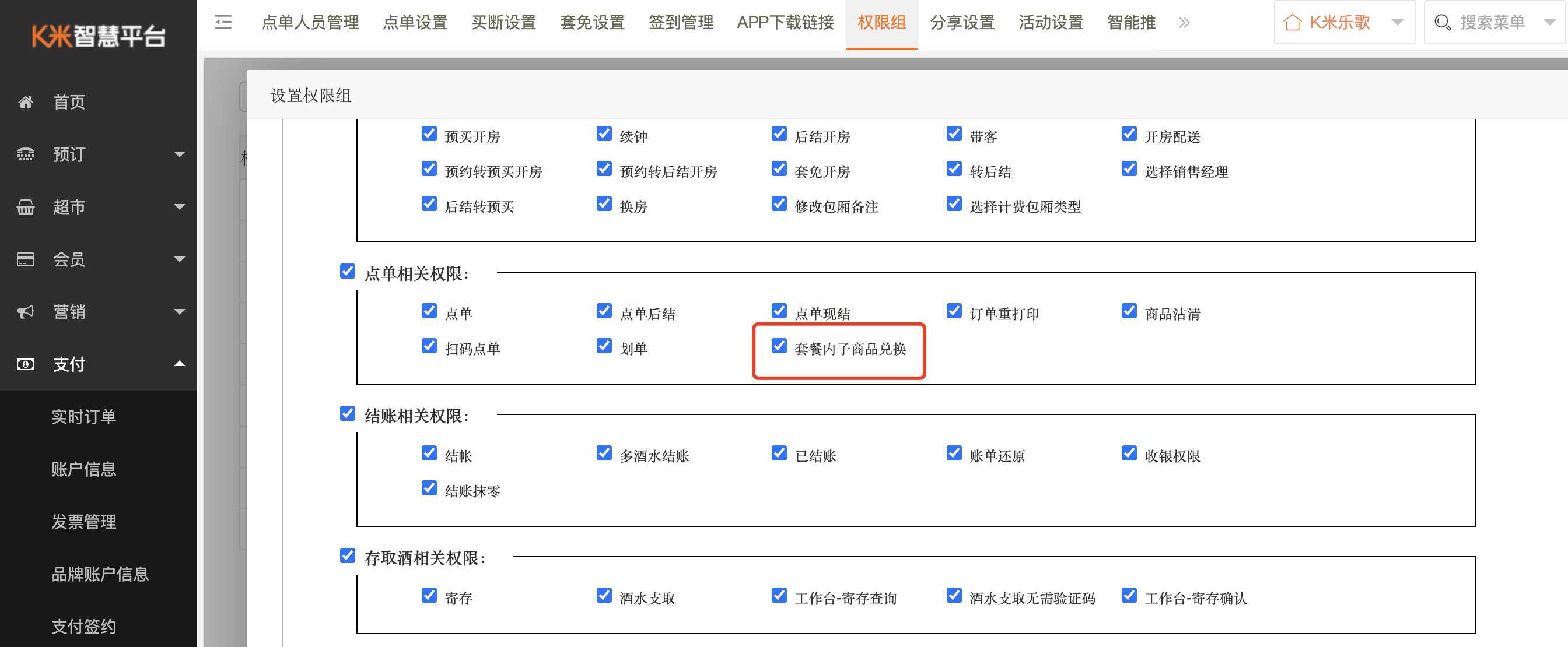 支持套餐内子商品兑换 - 图1