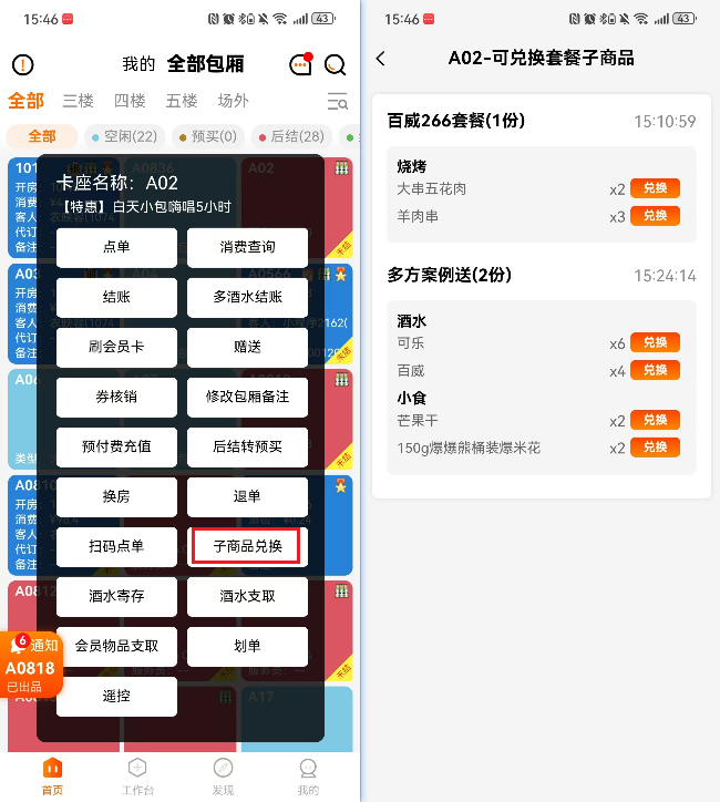 支持套餐内子商品兑换 - 图2