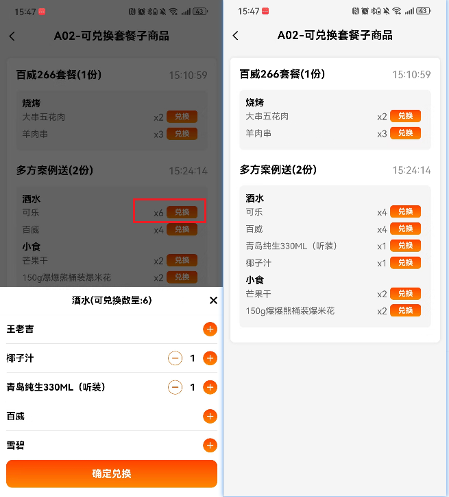 支持套餐内子商品兑换 - 图3