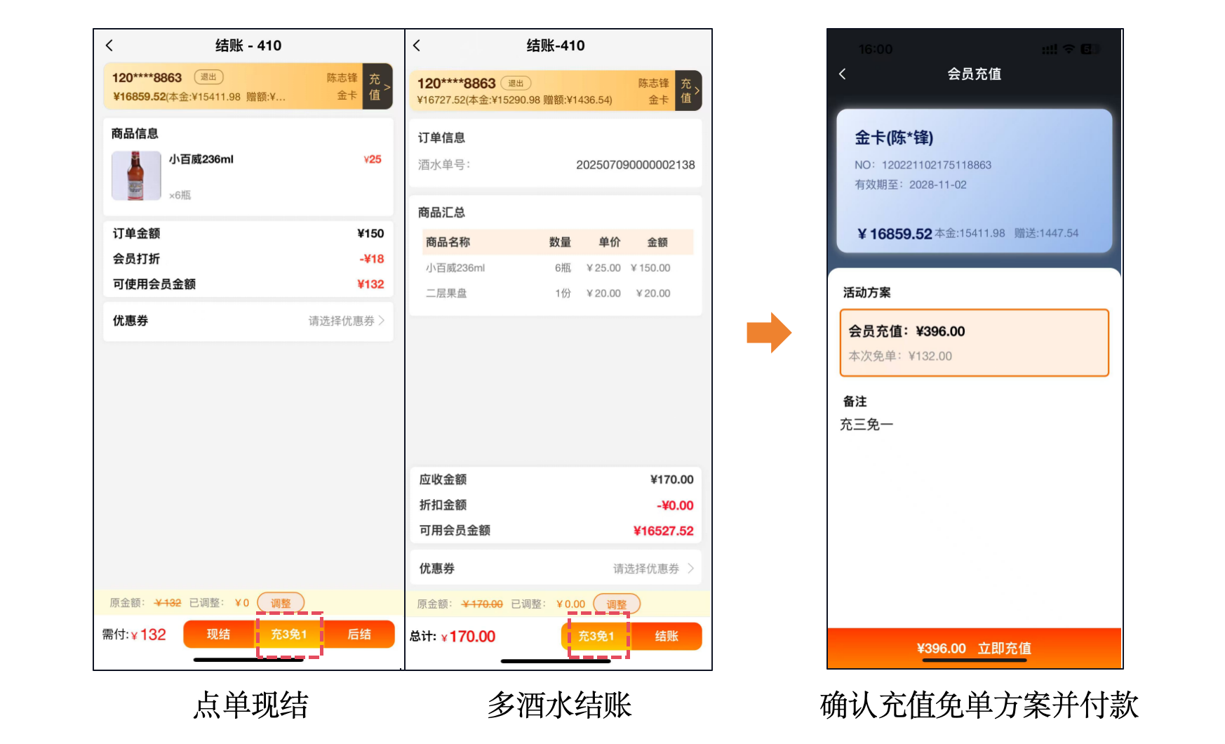 点单现结、多酒水结账支持充值免单 - 图2