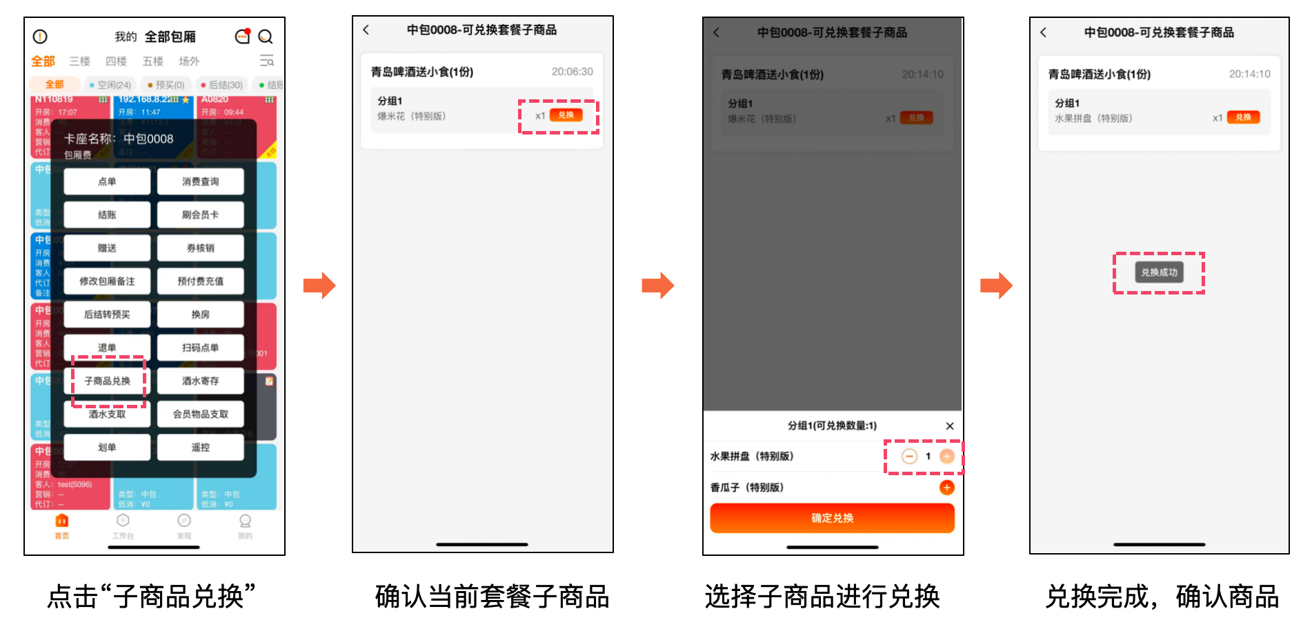 支持套餐子商品兑换 - 图2