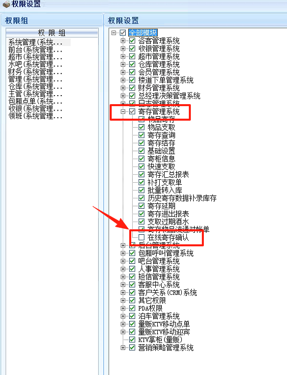 支持线上操作酒水寄存确认 - 图4