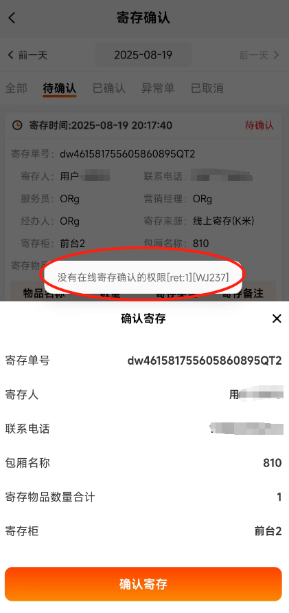 支持线上操作酒水寄存确认 - 图3
