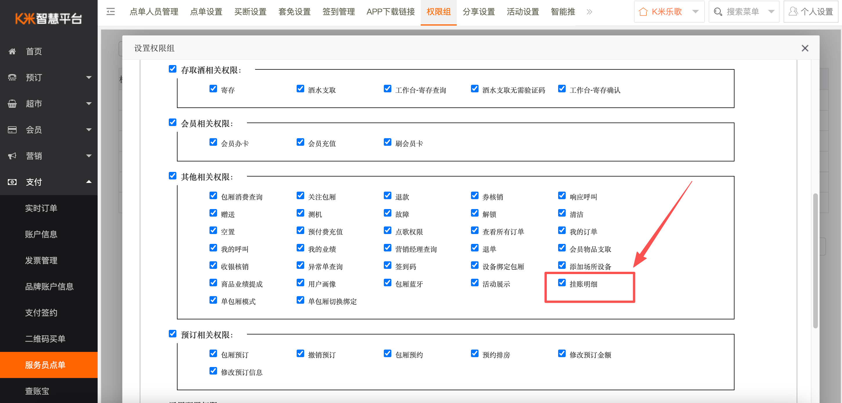 服务员点单支持挂账明细查询 - 图1