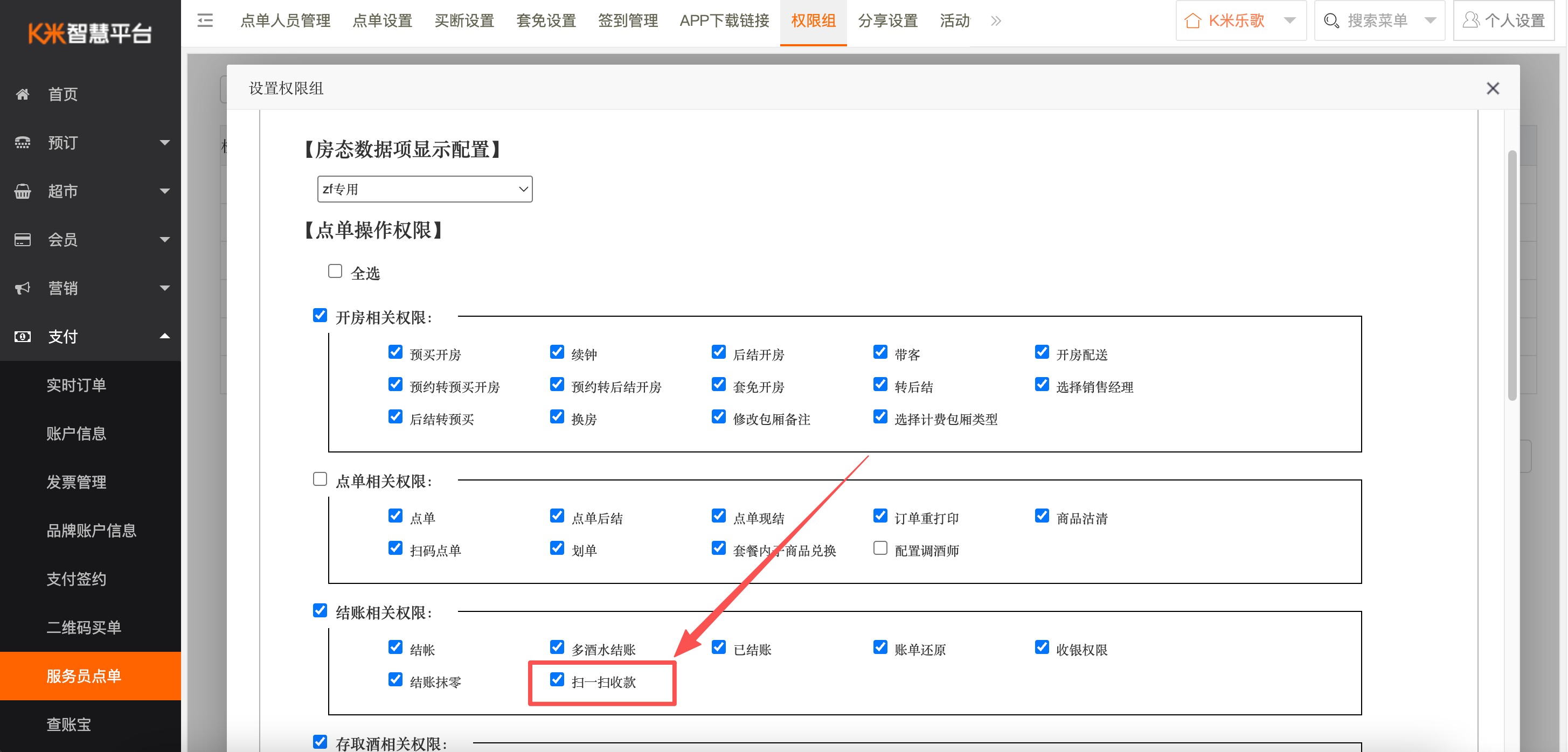 服务员点单/查账宝支持扫码收款 - 图1