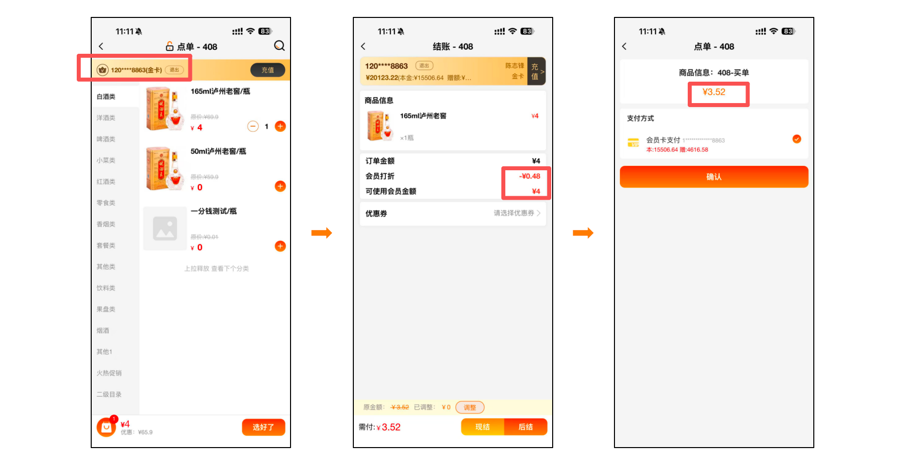 点单现结加参数控制是否取整 - 图2