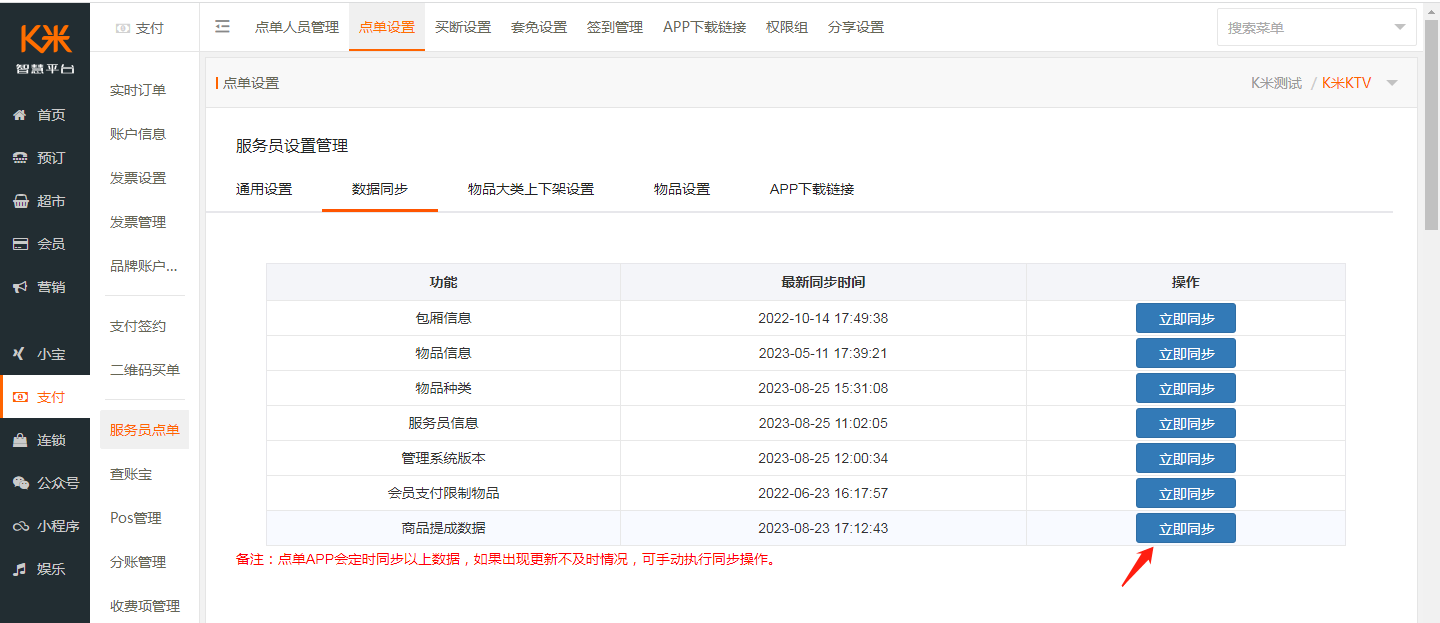 3.20 商品提成业绩传 - 图6