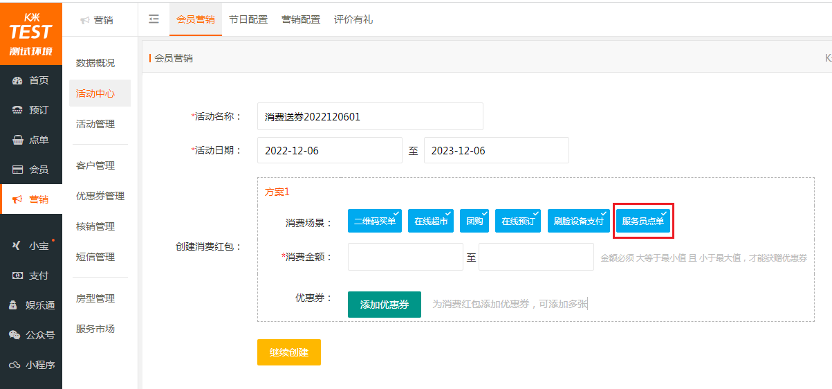 3.19 消费送券 - 图1