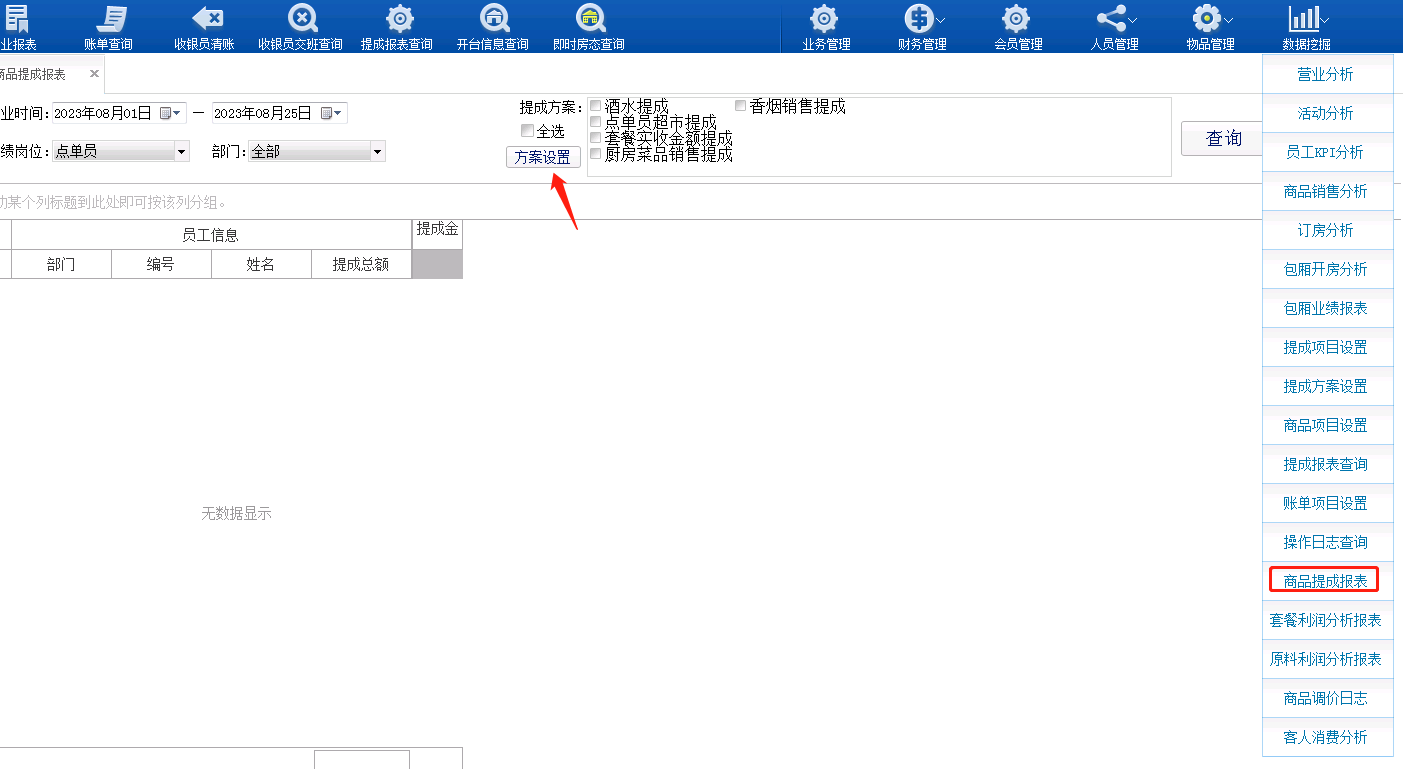 3.20 商品提成业绩 - 图1