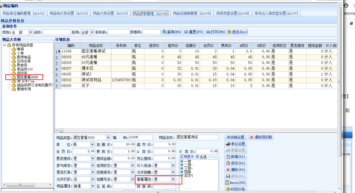 1.2.5精通系统开房套餐设置+核销 - 图2