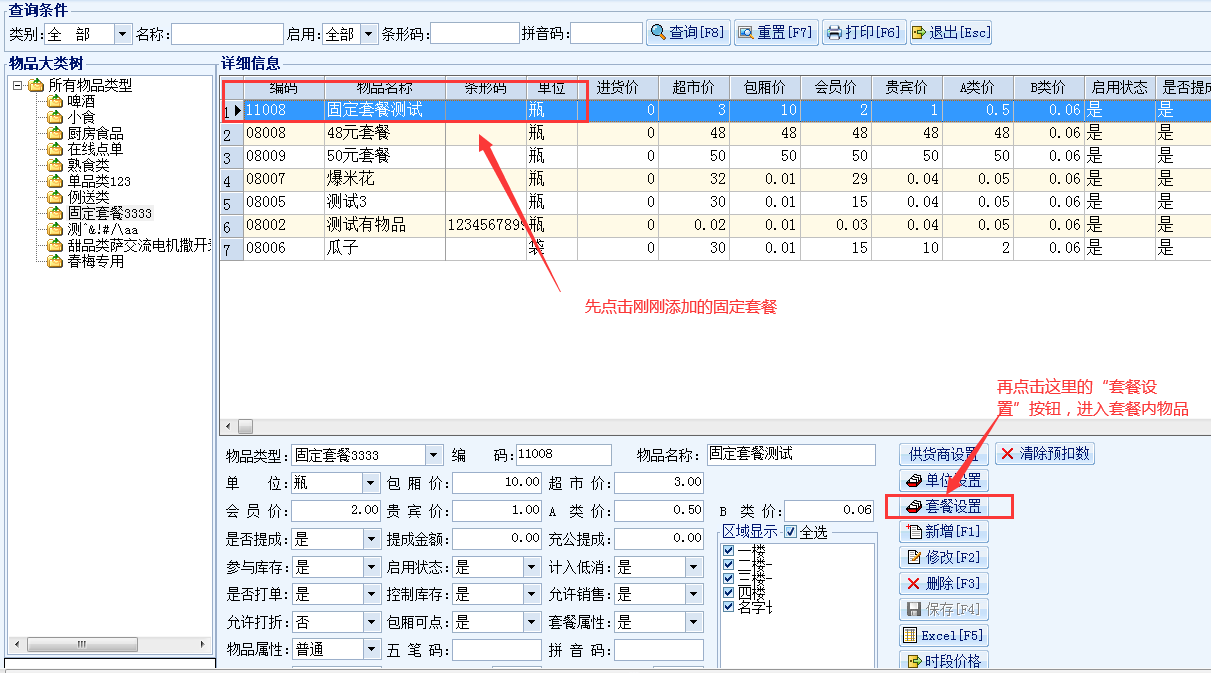 1.2.5精通系统开房套餐设置+核销 - 图3