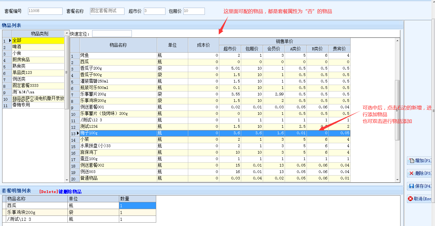 1.2.5精通系统开房套餐设置+核销 - 图5